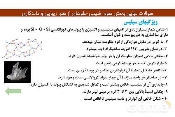 پاور فصل سوم شیمی دوازدهم | درسنامه و نمونه سوال شب امتحانی- پیش نمایش