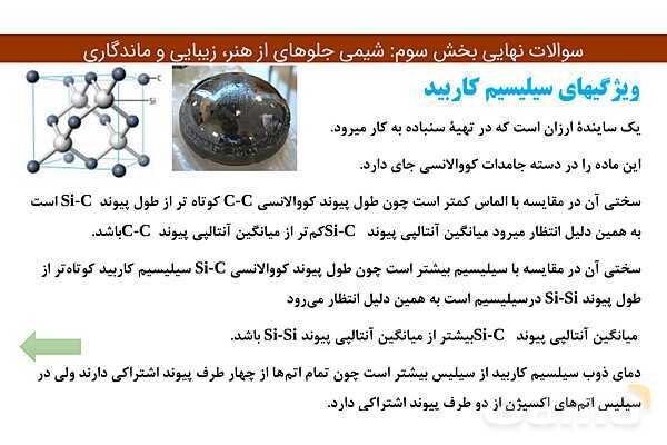پاور فصل سوم شیمی دوازدهم | درسنامه و نمونه سوال شب امتحانی- پیش نمایش
