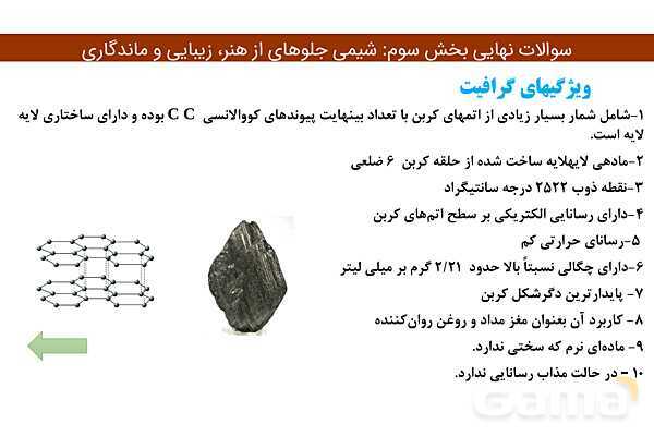 پاور فصل سوم شیمی دوازدهم | درسنامه و نمونه سوال شب امتحانی- پیش نمایش