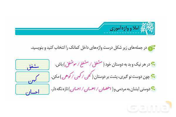 پاور درس 12 نگارش ششم | دوستی و مشاوره- پیش نمایش