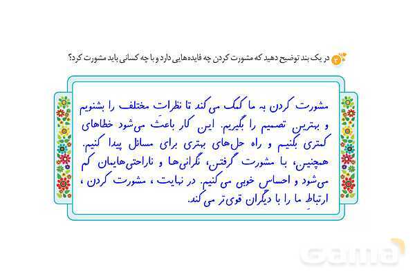 پاور درس 12 نگارش ششم | دوستی و مشاوره- پیش نمایش
