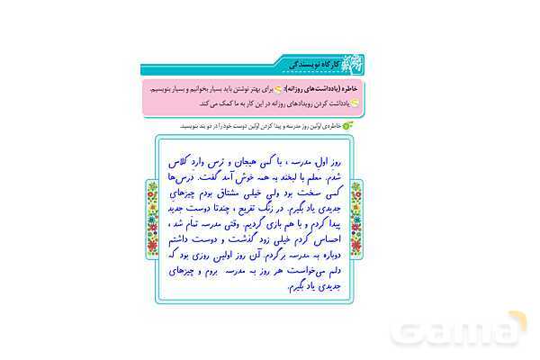 پاور درس 12 نگارش ششم | دوستی و مشاوره- پیش نمایش