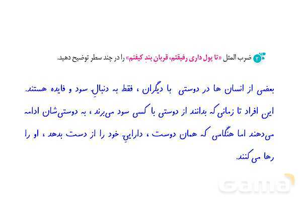 پاور درس 12 نگارش ششم | دوستی و مشاوره- پیش نمایش