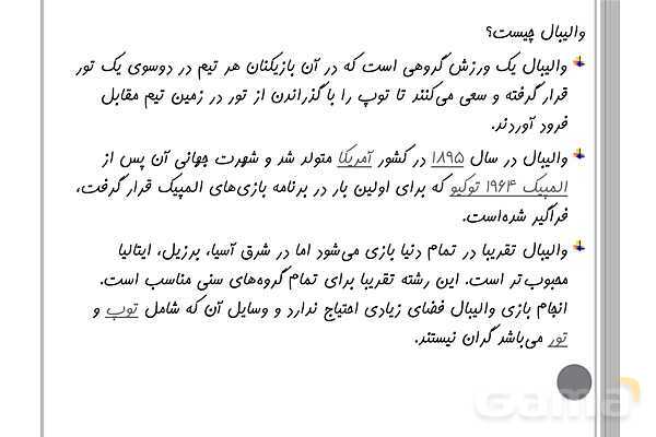 پاور ورزش والیبال هشتم آموزش مهارت‌ها و نکات کلیدی بازی- پیش نمایش