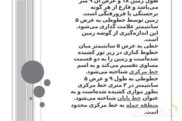 پاور ورزش والیبال هشتم آموزش مهارت‌ها و نکات کلیدی بازی- پیش نمایش