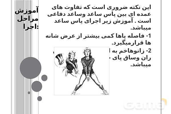 پاور ورزش والیبال هشتم آموزش مهارت‌ها و نکات کلیدی بازی- پیش نمایش