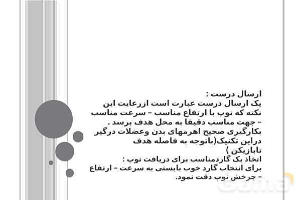 پاور ورزش والیبال هشتم آموزش مهارت‌ها و نکات کلیدی بازی- پیش نمایش
