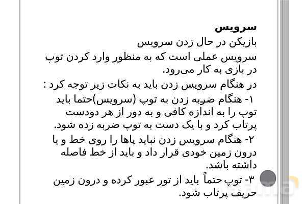 پاور ورزش والیبال هشتم آموزش مهارت‌ها و نکات کلیدی بازی- پیش نمایش