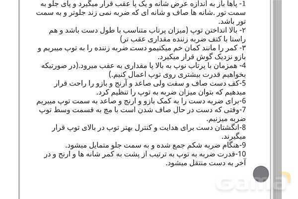 پاور ورزش والیبال هشتم آموزش مهارت‌ها و نکات کلیدی بازی- پیش نمایش