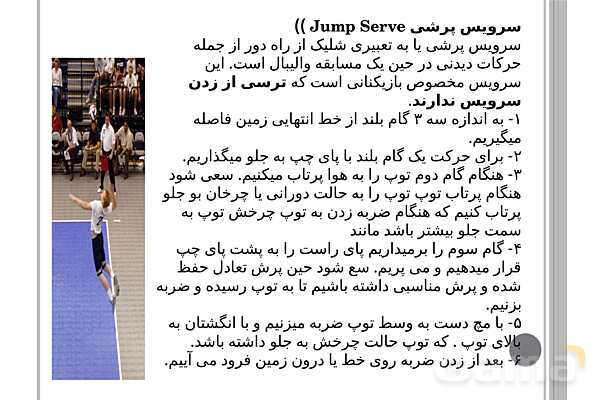 پاور ورزش والیبال هشتم آموزش مهارت‌ها و نکات کلیدی بازی- پیش نمایش