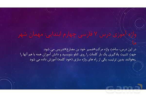 پاور درس 7 فارسی چهارم | مهمان شهر ما- پیش نمایش