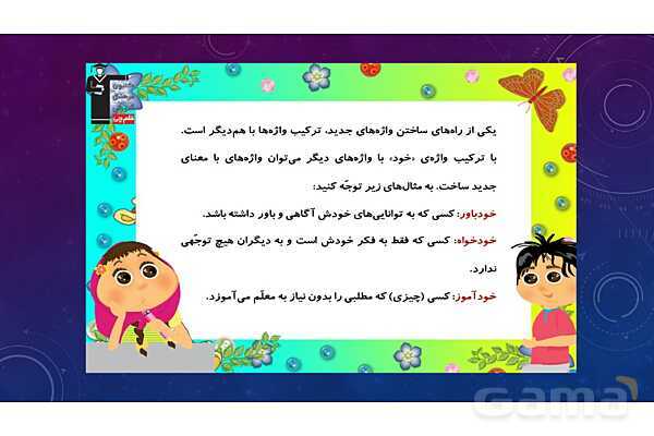 پاور درس 7 فارسی چهارم | مهمان شهر ما- پیش نمایش