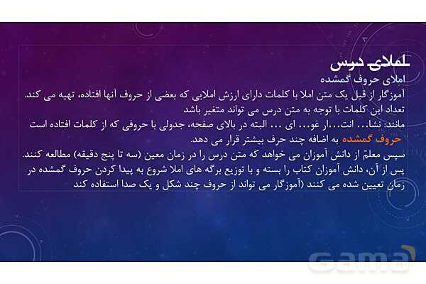 پاور درس 7 فارسی چهارم | مهمان شهر ما- پیش نمایش