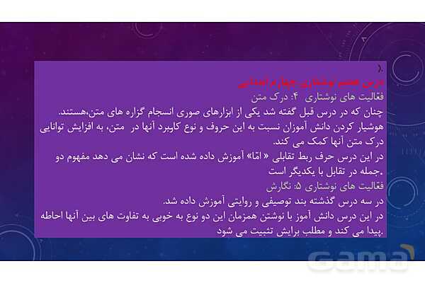 پاور درس 7 فارسی چهارم | مهمان شهر ما- پیش نمایش