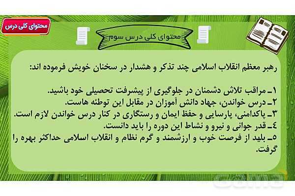 پاور آموزشی درس 3 نسل آینده ساز | فارسی هفتم- پیش نمایش