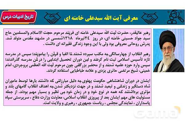 پاور آموزشی درس 3 نسل آینده ساز | فارسی هفتم- پیش نمایش