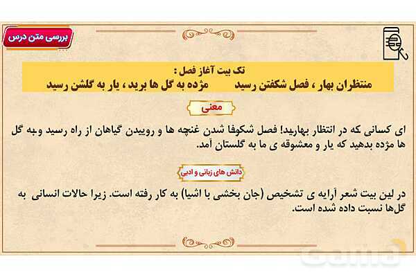پاور آموزشی درس 3 نسل آینده ساز | فارسی هفتم- پیش نمایش