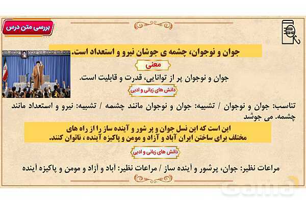 پاور آموزشی درس 3 نسل آینده ساز | فارسی هفتم- پیش نمایش