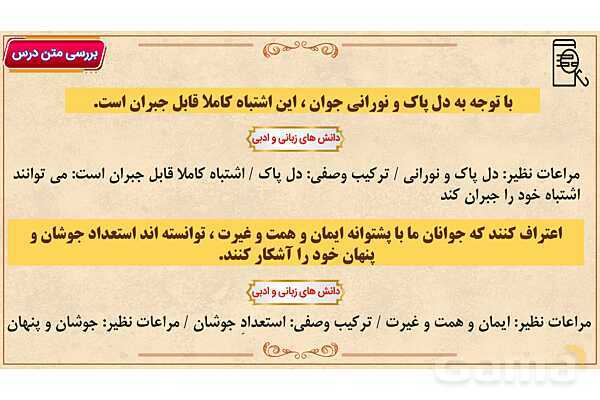 پاور آموزشی درس 3 نسل آینده ساز | فارسی هفتم- پیش نمایش