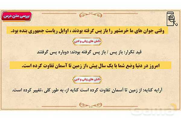 پاور آموزشی درس 3 نسل آینده ساز | فارسی هفتم- پیش نمایش