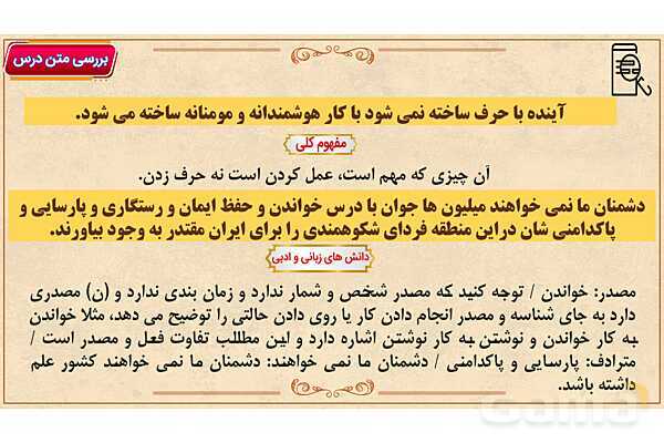 پاور آموزشی درس 3 نسل آینده ساز | فارسی هفتم- پیش نمایش