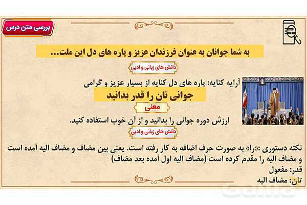 پاور آموزشی درس 3 نسل آینده ساز | فارسی هفتم- پیش نمایش