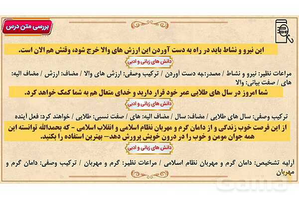 پاور آموزشی درس 3 نسل آینده ساز | فارسی هفتم- پیش نمایش