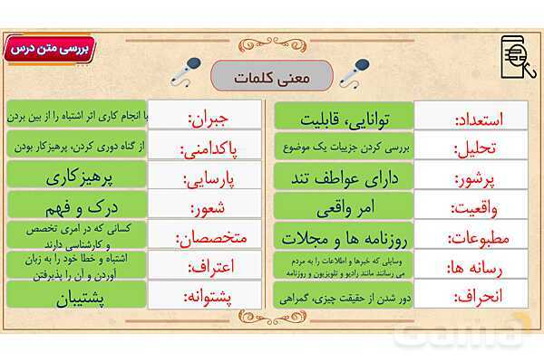 پاور آموزشی درس 3 نسل آینده ساز | فارسی هفتم- پیش نمایش