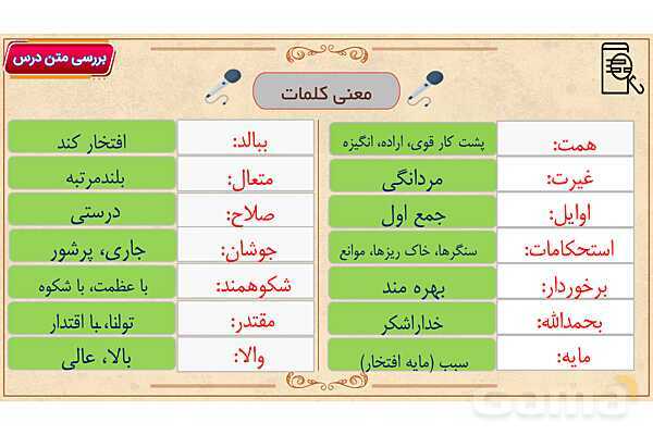 پاور آموزشی درس 3 نسل آینده ساز | فارسی هفتم- پیش نمایش