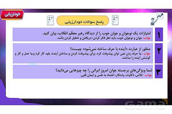 پاور آموزشی درس 3 نسل آینده ساز | فارسی هفتم- پیش نمایش