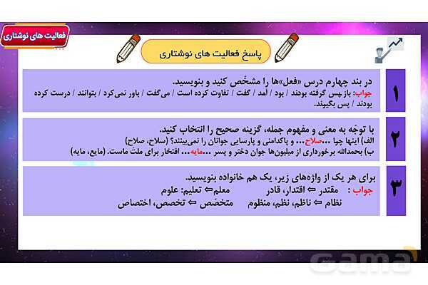 پاور آموزشی درس 3 نسل آینده ساز | فارسی هفتم- پیش نمایش