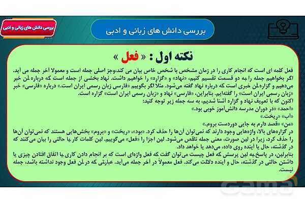 پاور آموزشی درس 3 نسل آینده ساز | فارسی هفتم- پیش نمایش
