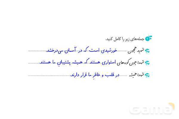 پاور درس 11 نگارش ششم | شهدا خورشیدند- پیش نمایش