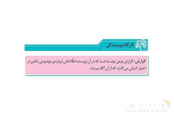 پاور درس 11 نگارش ششم | شهدا خورشیدند- پیش نمایش