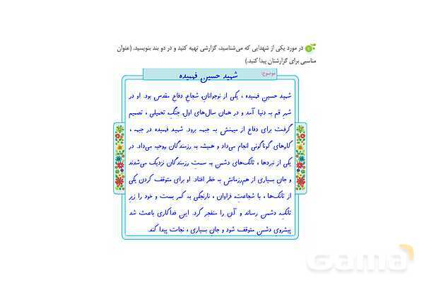 پاور درس 11 نگارش ششم | شهدا خورشیدند- پیش نمایش