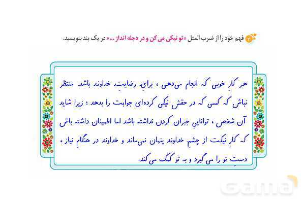 پاور درس 11 نگارش ششم | شهدا خورشیدند- پیش نمایش