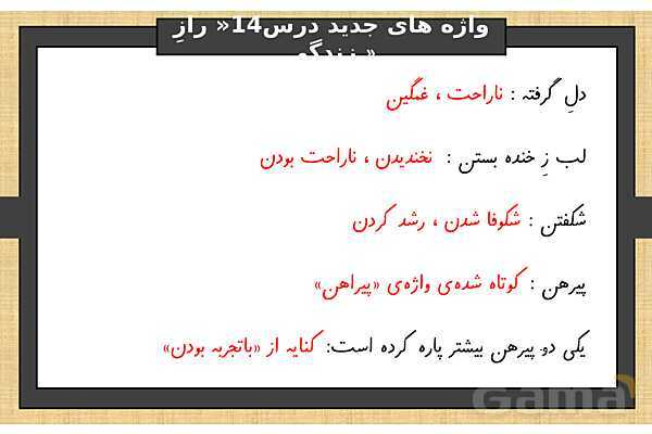 پاور درس 14 فارسی ششم | راز زندگی- پیش نمایش