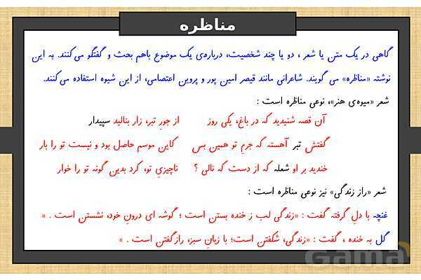 پاور درس 14 فارسی ششم | راز زندگی- پیش نمایش