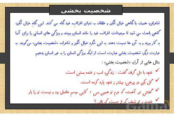 پاور درس 14 فارسی ششم | راز زندگی- پیش نمایش