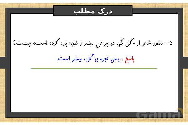 پاور درس 14 فارسی ششم | راز زندگی- پیش نمایش