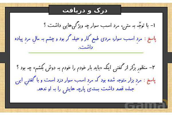 پاور درس 14 فارسی ششم | راز زندگی- پیش نمایش