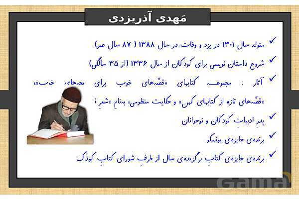 پاور درس 14 فارسی ششم | راز زندگی- پیش نمایش