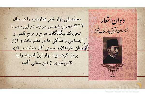پاور فارسی دوازدهم درس 5: دماوندیه- پیش نمایش