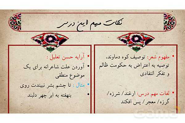 پاور فارسی دوازدهم درس 5: دماوندیه- پیش نمایش