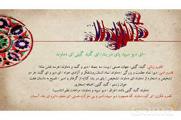 پاور فارسی دوازدهم درس 5: دماوندیه- پیش نمایش