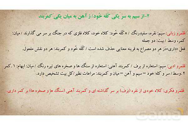 پاور فارسی دوازدهم درس 5: دماوندیه- پیش نمایش