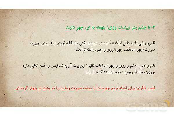پاور فارسی دوازدهم درس 5: دماوندیه- پیش نمایش