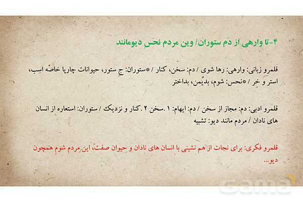پاور فارسی دوازدهم درس 5: دماوندیه- پیش نمایش