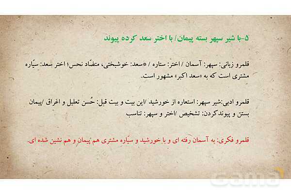پاور فارسی دوازدهم درس 5: دماوندیه- پیش نمایش