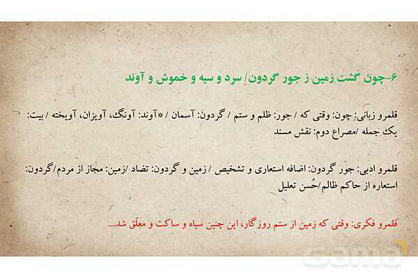 پاور فارسی دوازدهم درس 5: دماوندیه- پیش نمایش